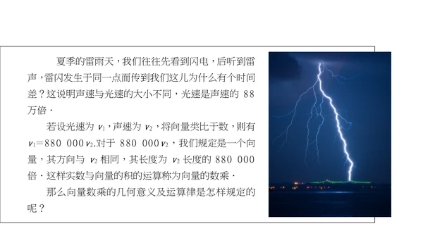 平面向量的线性运算数学教学PPT课件模版