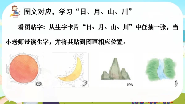 4 日月山川    课件