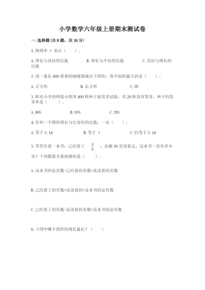 小学数学六年级上册期末测试卷及参考答案【突破训练】.docx