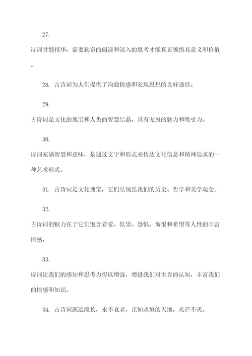 形容古诗词渊博的名言名句