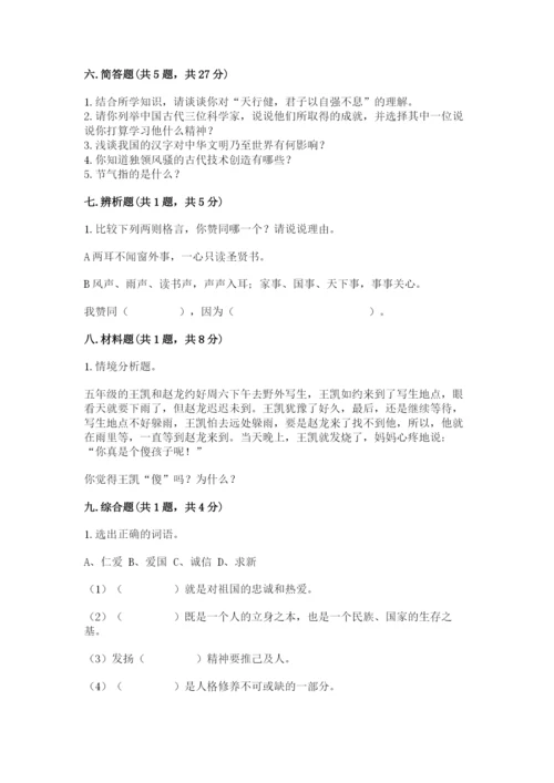 五年级上册道德与法治第四单元骄人祖先 灿烂文化测试卷精品【预热题】.docx
