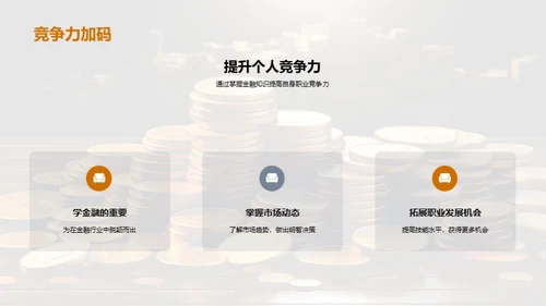 金融知识全解析