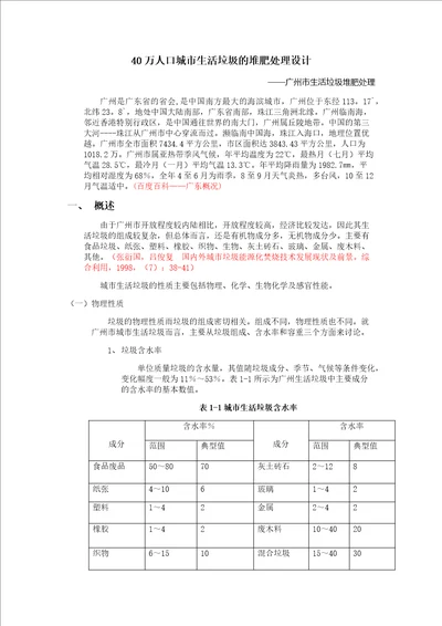 40万人口城市生活垃圾的堆肥处理设计 3