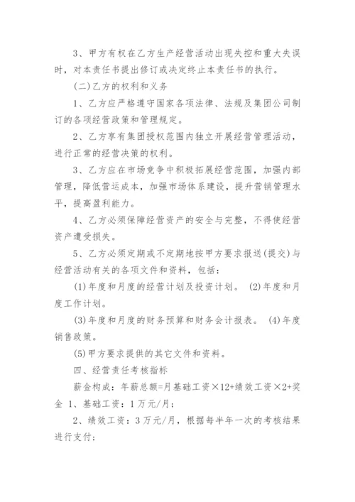 年度经营目标责任书五篇.docx