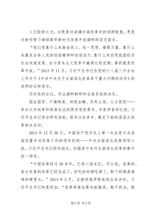 学习《高举新时代改革开放旗帜》有感八篇.docx