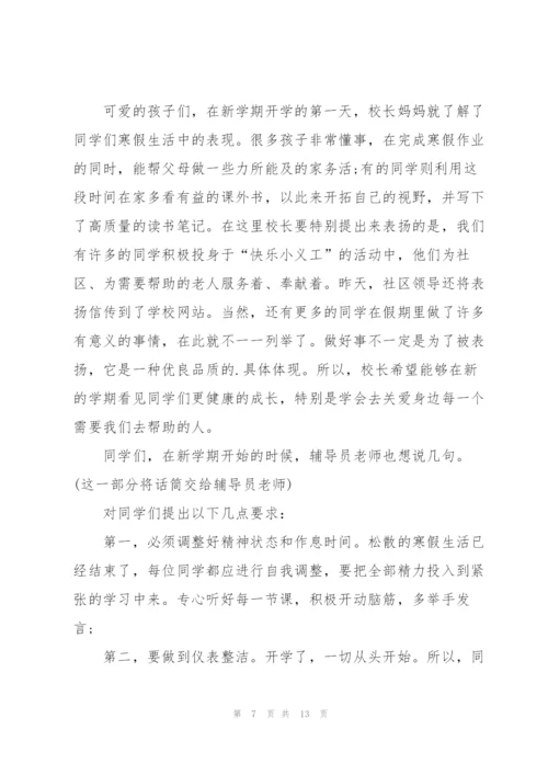 实验小学校长讲话稿文章.docx