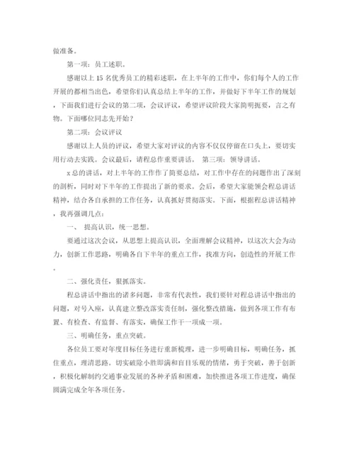 精编之年终述职主持词范文.docx