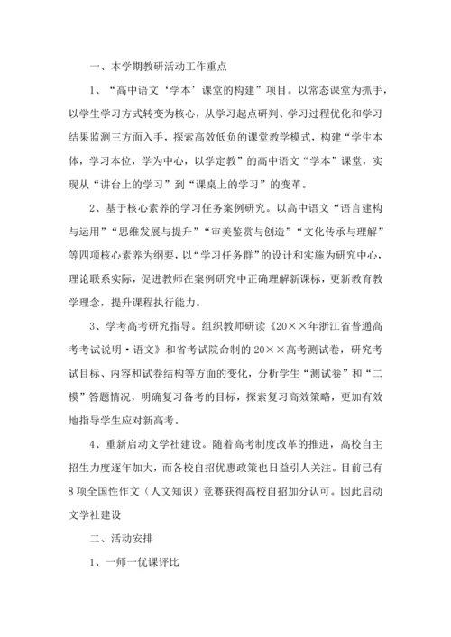 语文教研活动工作计划.docx