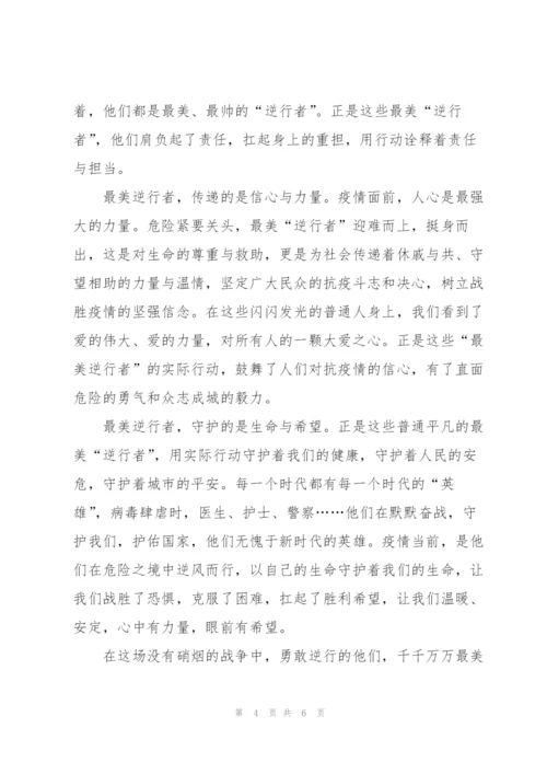 致疫情中最美的逆行者作文600字5篇.docx