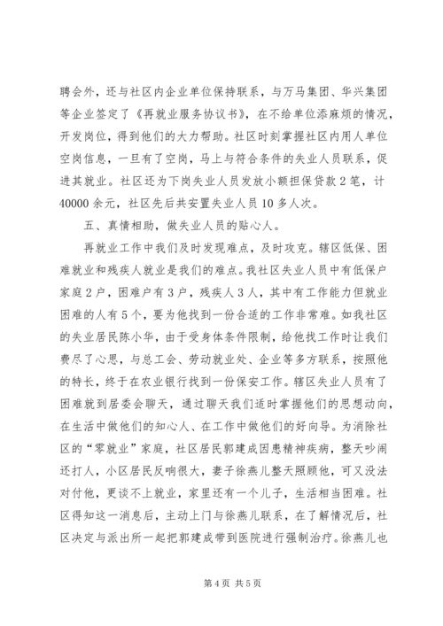 充分就业社区申报材料.docx