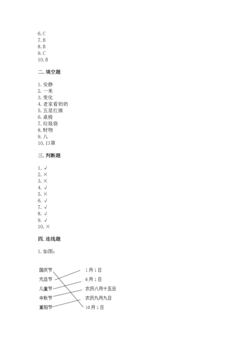 部编版二年级上册道德与法治期末测试卷【名师系列】.docx