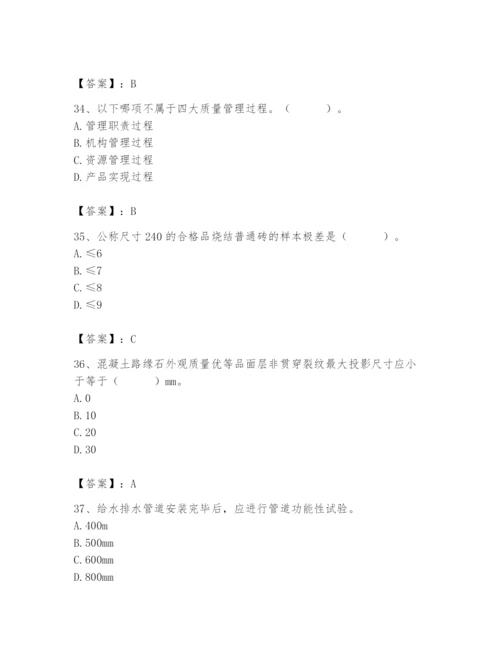 2024年质量员之市政质量专业管理实务题库精品（必刷）.docx