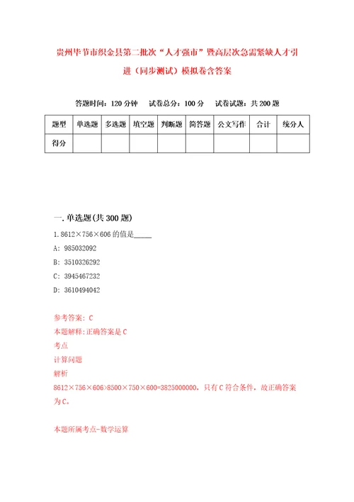 贵州毕节市织金县第二批次“人才强市暨高层次急需紧缺人才引进同步测试模拟卷含答案第9套