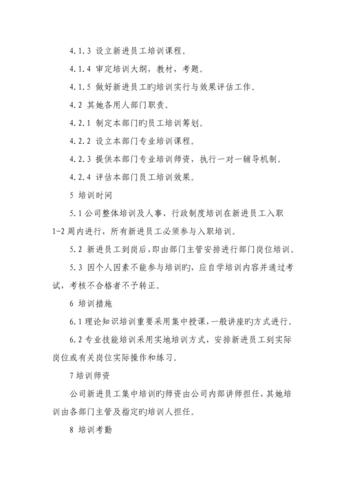 公司基本人事管理新版制度.docx