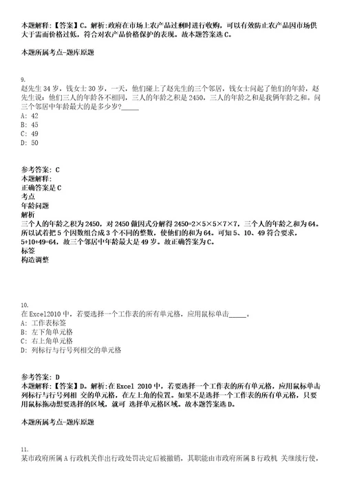 河北秦皇岛市第一医院招聘工作人员15人考试押密卷含答案解析