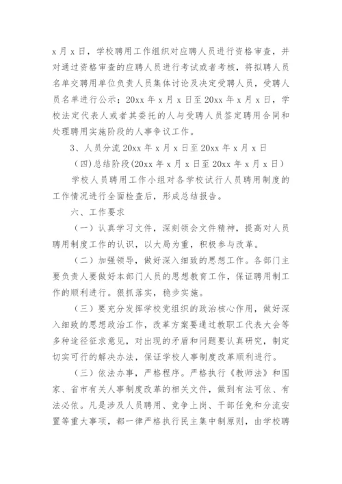 学校重点人员管理制度.docx