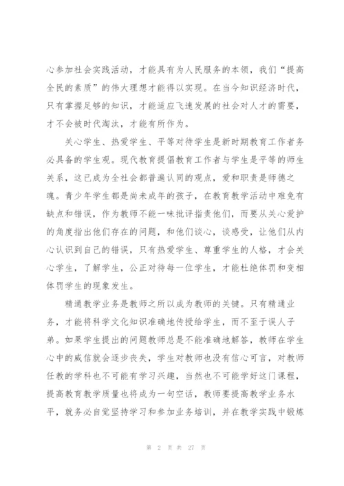 幼儿园师德师风学习心得体会大全十篇.docx