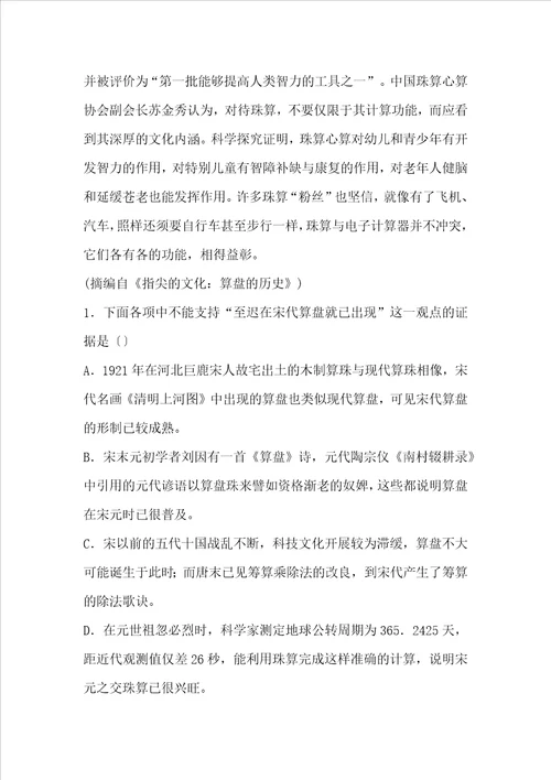 指尖的文化算盘的历史阅读答案摘编自指尖的文化：算盘的历史现代文阅读答案