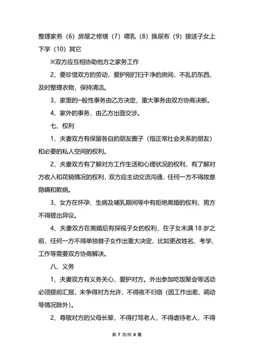 详细婚前协议书模板word模板