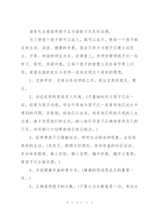 家长会简短讲话稿五篇.docx