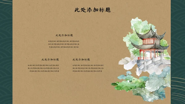 将饮茶中国文化国学通用PPT模板