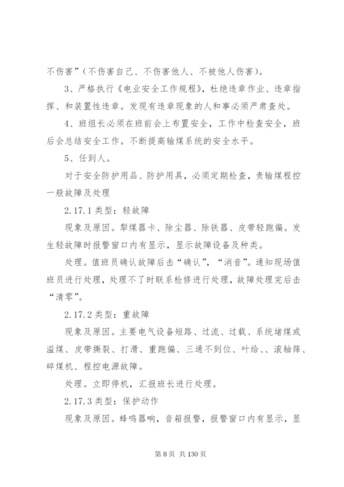 防止电力生产重大事故的二十五项反措.docx