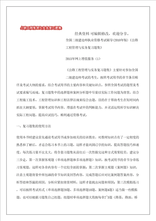 公路工程管理与实务复习题集