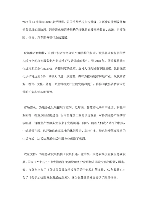 调研报告范文