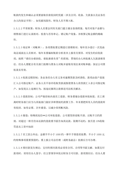 公司财务管理新版制度.docx