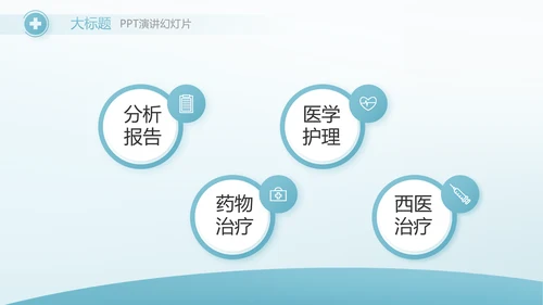 蓝色医疗护士进修总结汇报动态PPT