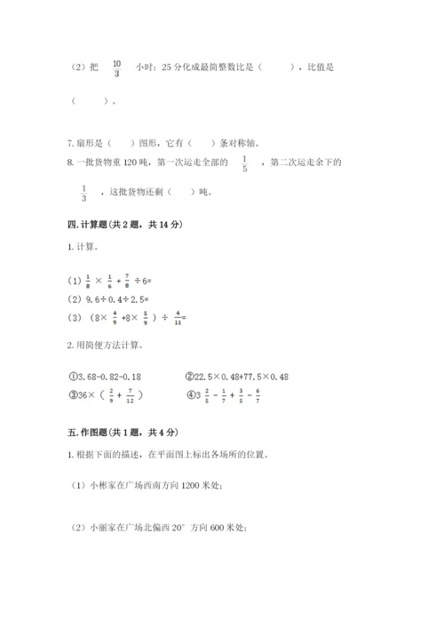 小学数学六年级上册期末卷（考点梳理）word版.docx