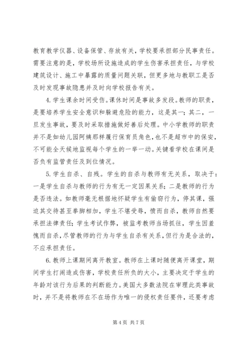 学习教育法规心得体会 (3).docx