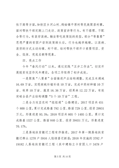 关于实施乡村振兴战略与打好精准脱贫攻坚战有机衔接的调研报告.docx