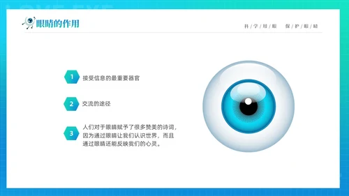 青色渐变简约卡通科学用眼保护视力6月6日全国爱眼日主题宣传P