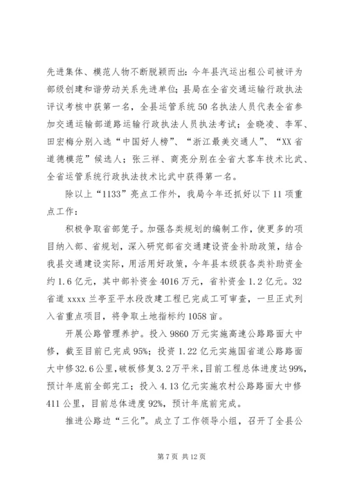 交通运输局年终工作总结精编.docx