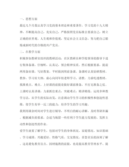 精编入党积极分子第四季度思想汇报范文.docx