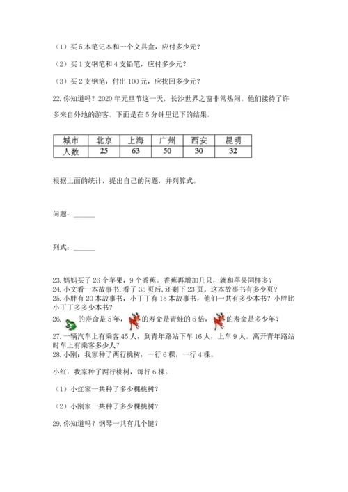 二年级上册数学应用题100道附完整答案【易错题】.docx