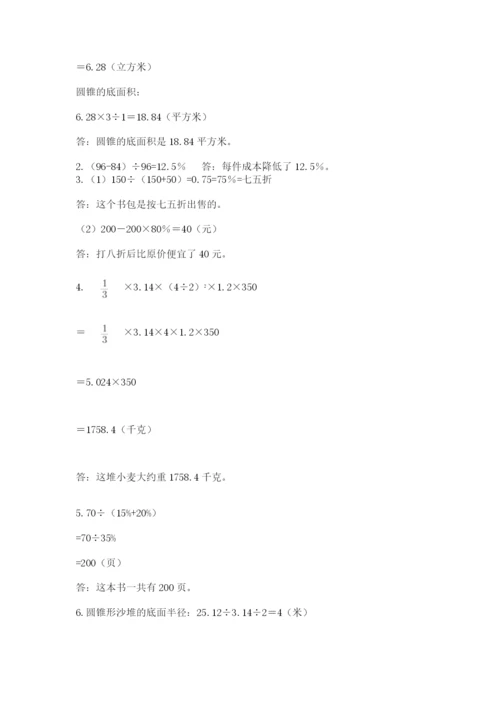 苏教版六年级下册数学期中测试卷附参考答案（典型题）.docx