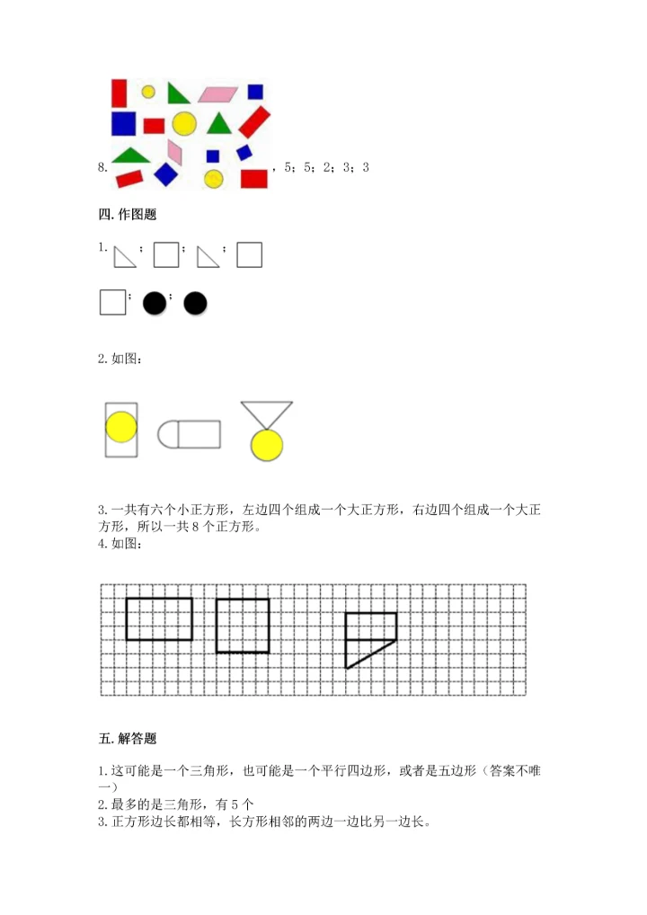 苏教版一年级下册数学第二单元 认识图形（二） 测试卷必考.docx