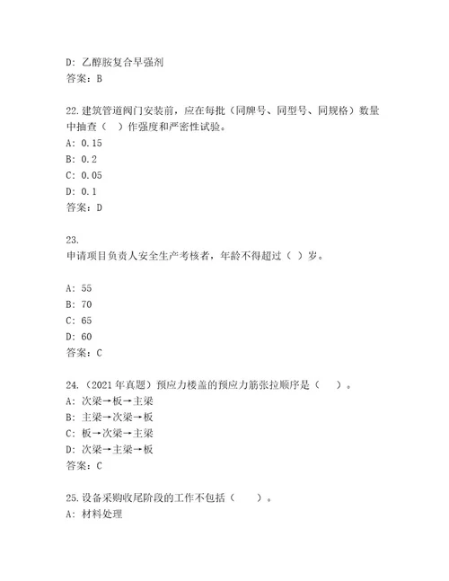 内部一级国家建筑师资格考试题库及参考答案（最新）