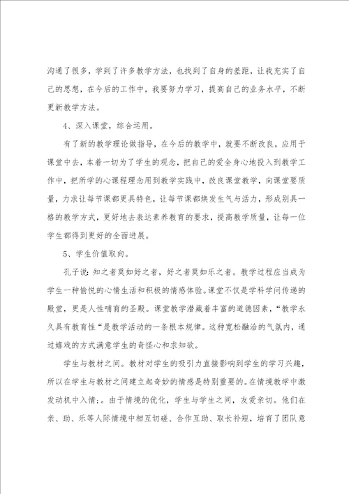 教师研修工作总结5篇