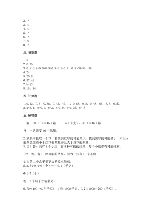 小学五年级上册数学期末考试试卷附答案（轻巧夺冠）.docx