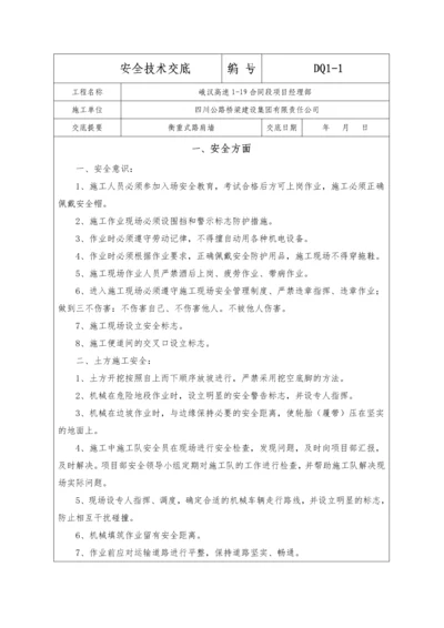 衡重式挡墙安全技术交底.docx