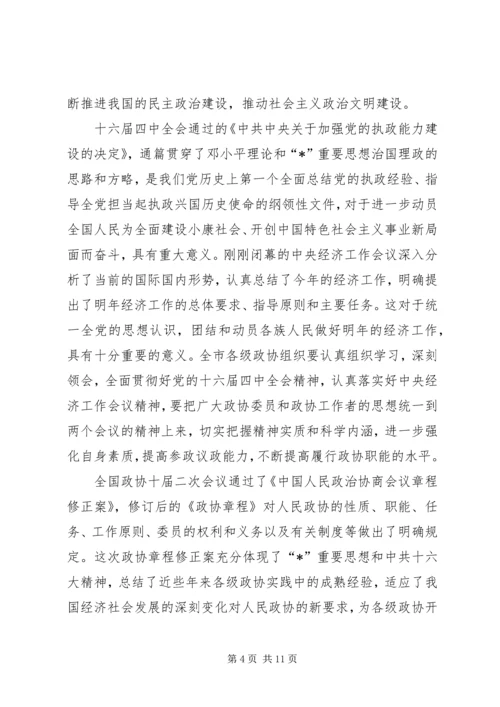 县区政协主席座谈会讲话.docx