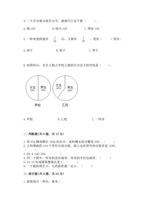 人教版六年级上册数学期末模拟卷（黄金题型）word版.docx