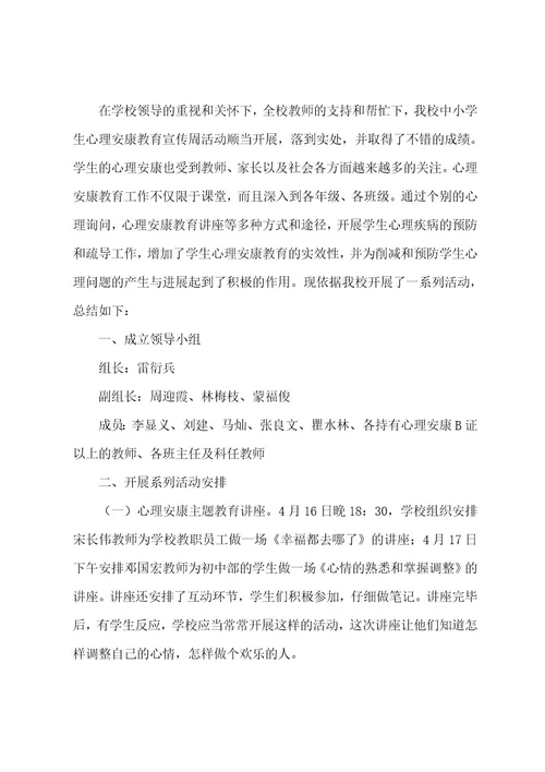 心理健康活动总结(集合15篇)