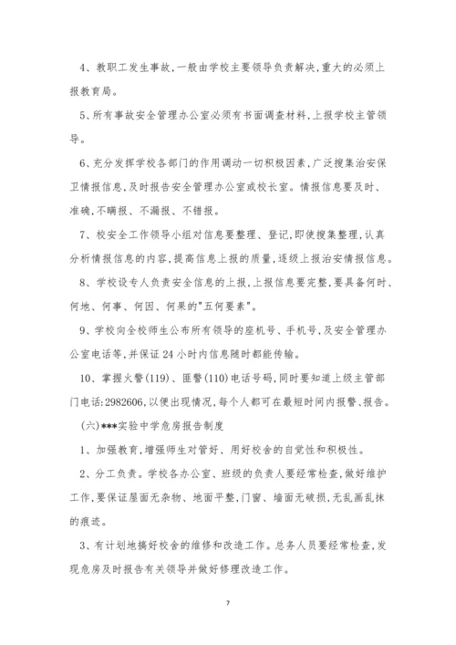 安全行政管理制度6篇.docx