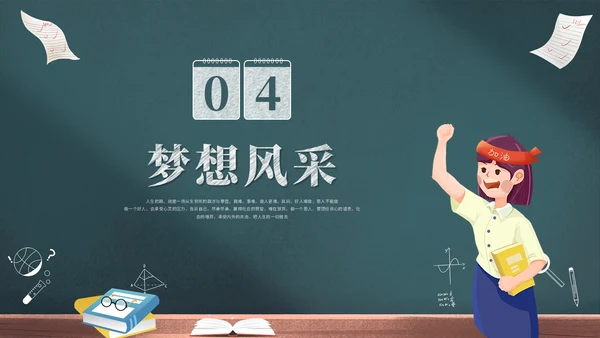 创意黑板风励志高三高考冲刺高考倒计时百日誓师大会PPT模板