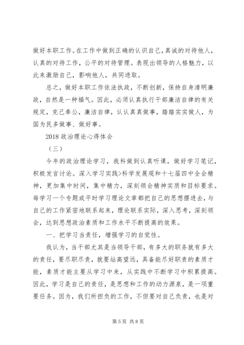 政治理论心得体会 (3).docx