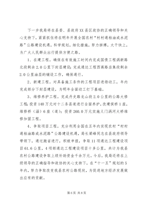 县政协提案办理情况汇报 (3).docx